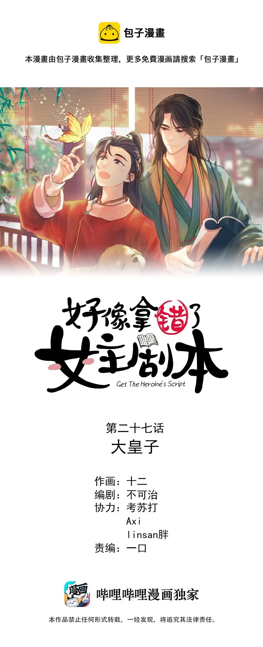027 大皇子 第1页