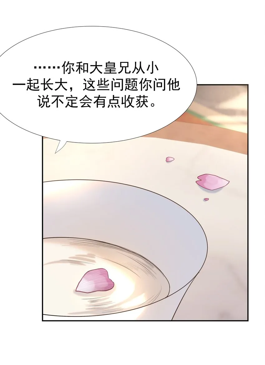 027 大皇子 第19页