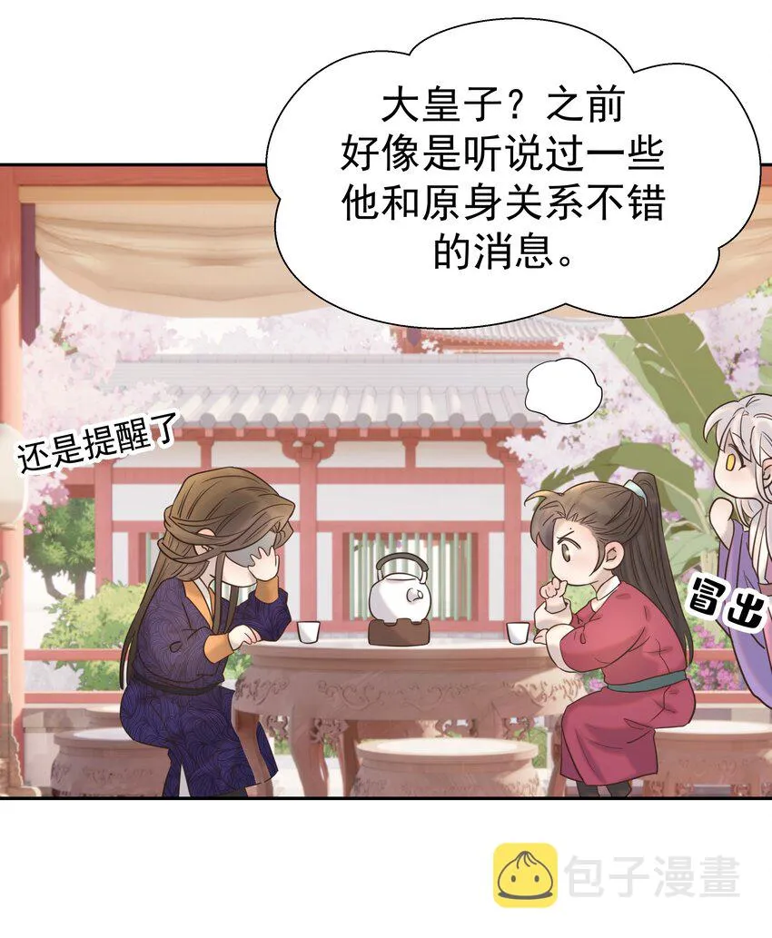 027 大皇子 第21页