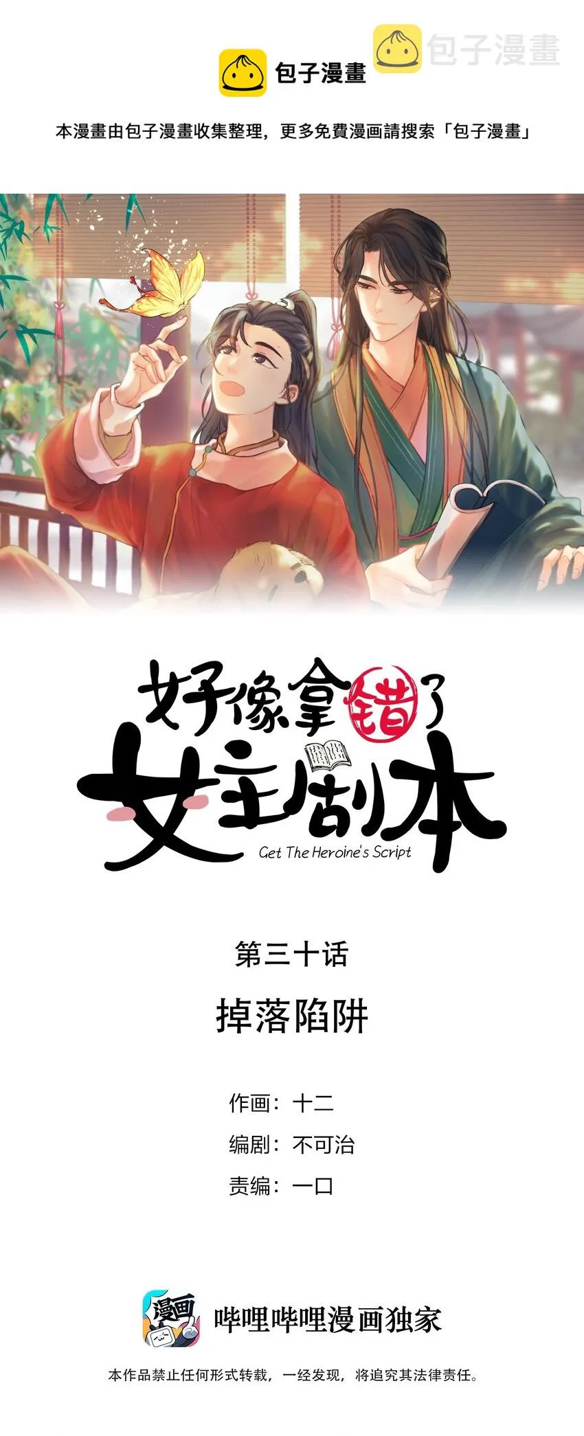 030 掉入陷阱 第1页