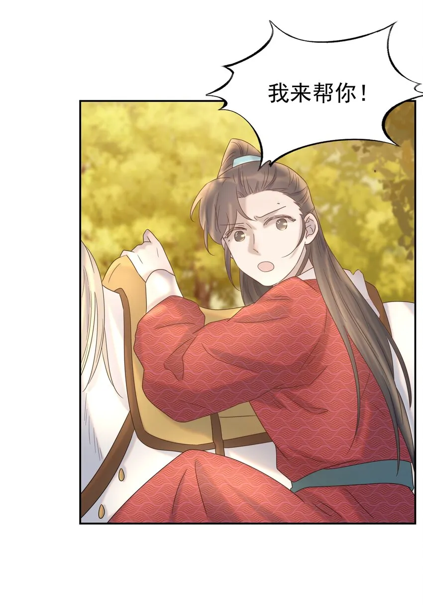 030 掉入陷阱 第8页
