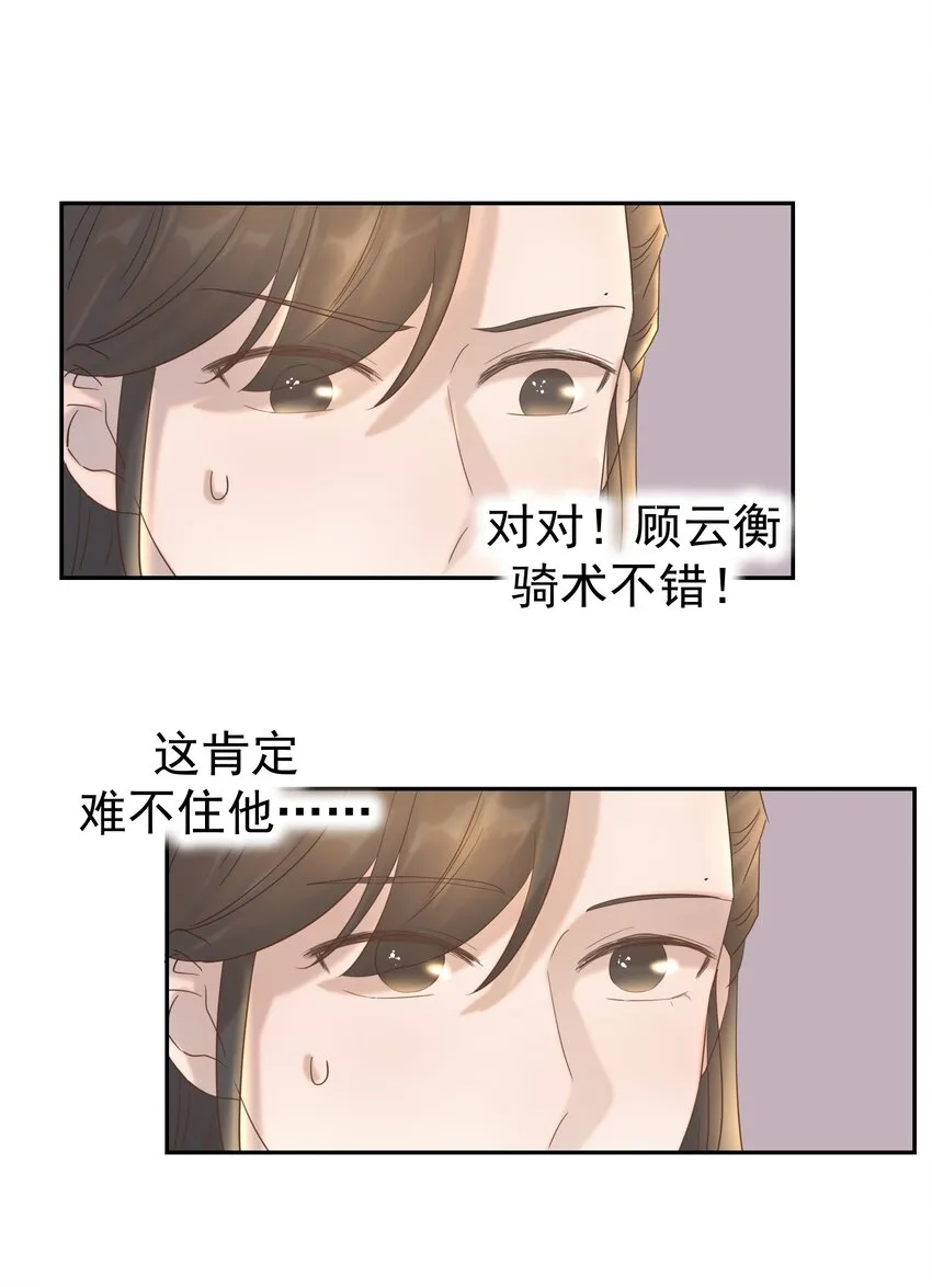 030 掉入陷阱 第11页