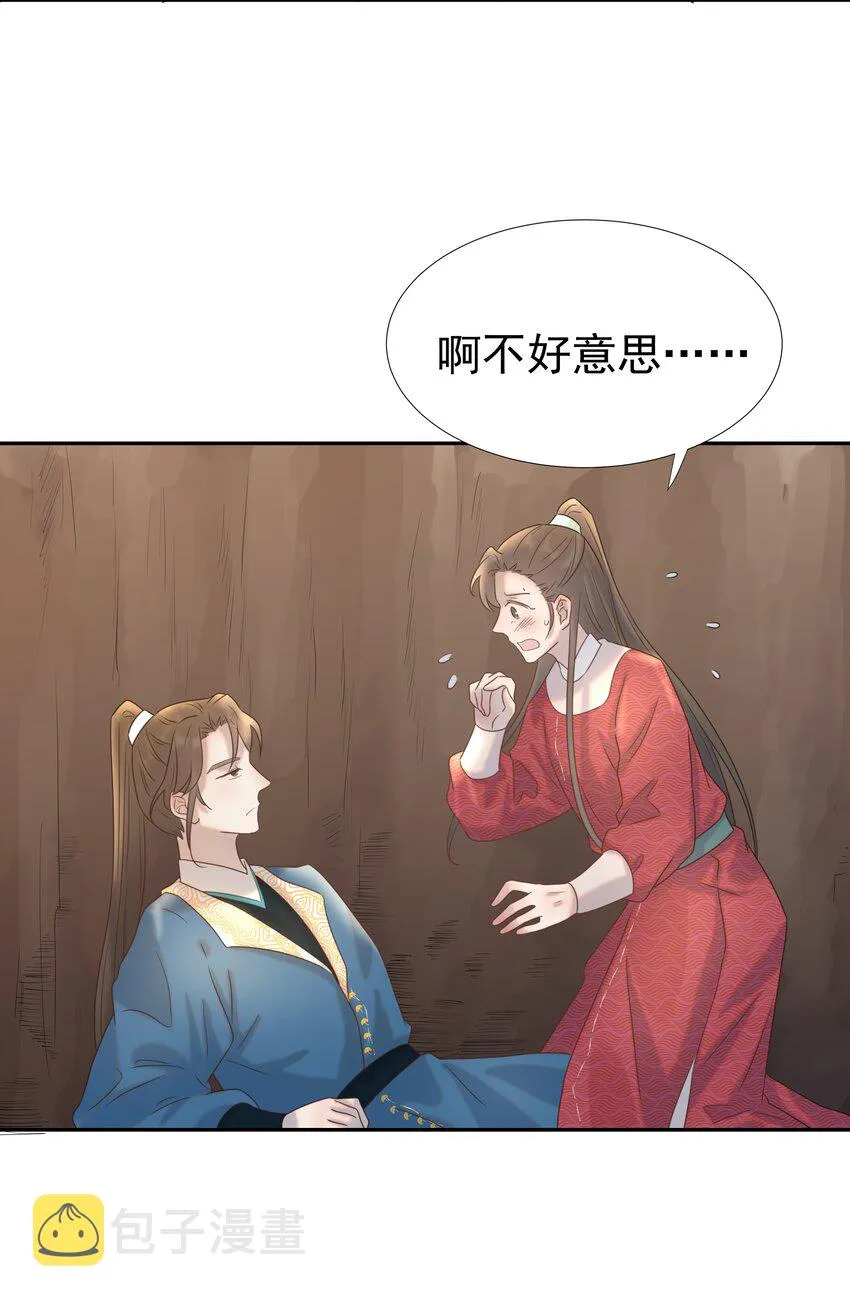030 掉入陷阱 第25页