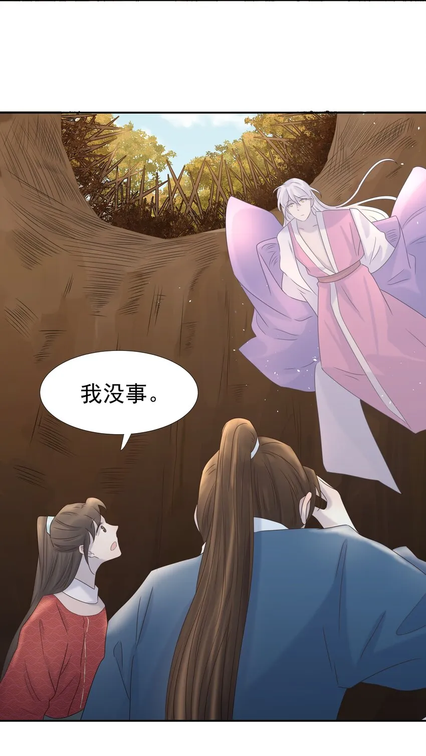 030 掉入陷阱 第27页