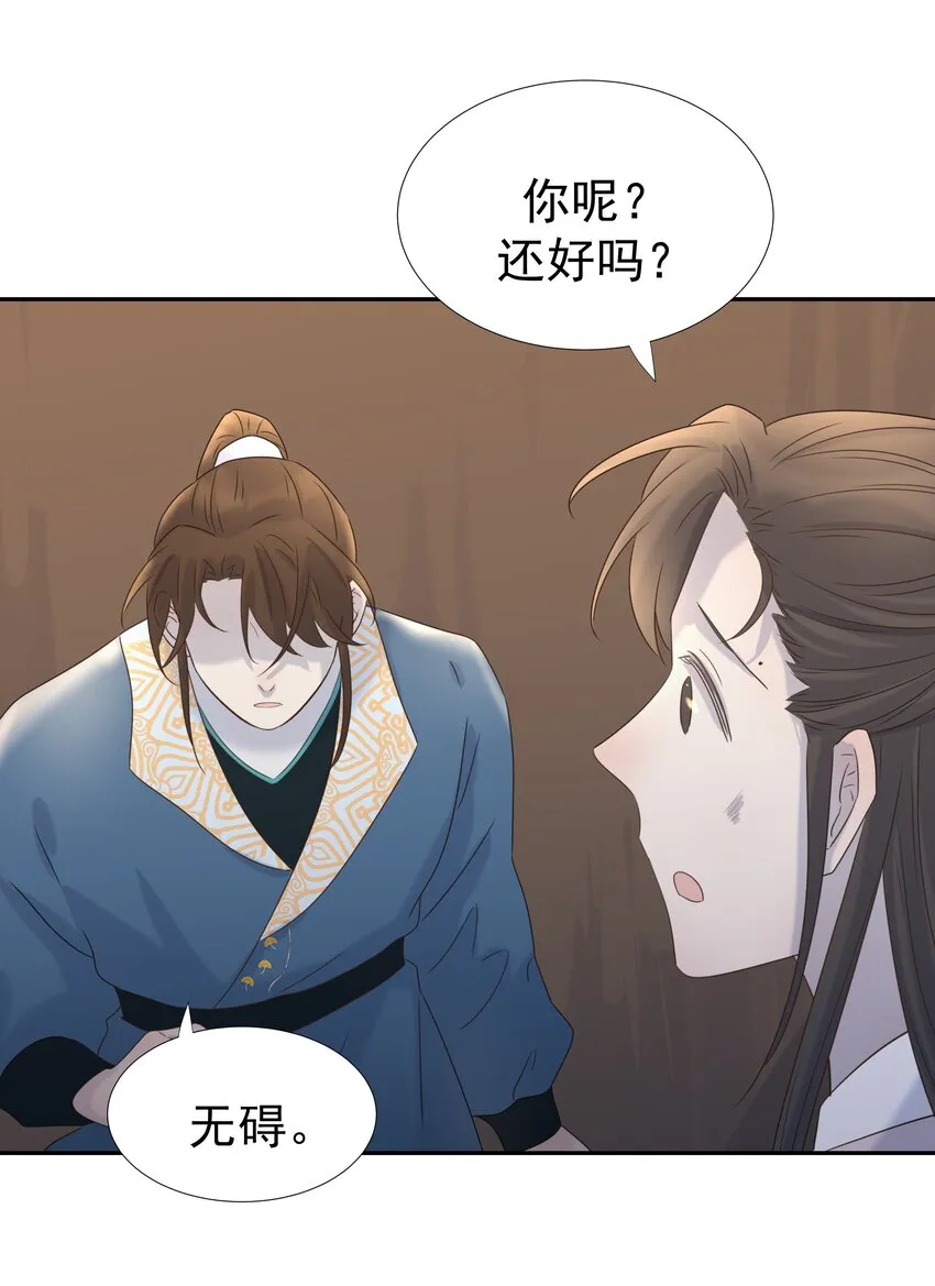 030 掉入陷阱 第28页