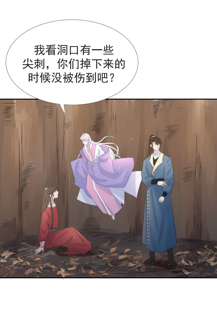 030 掉入陷阱 第29页
