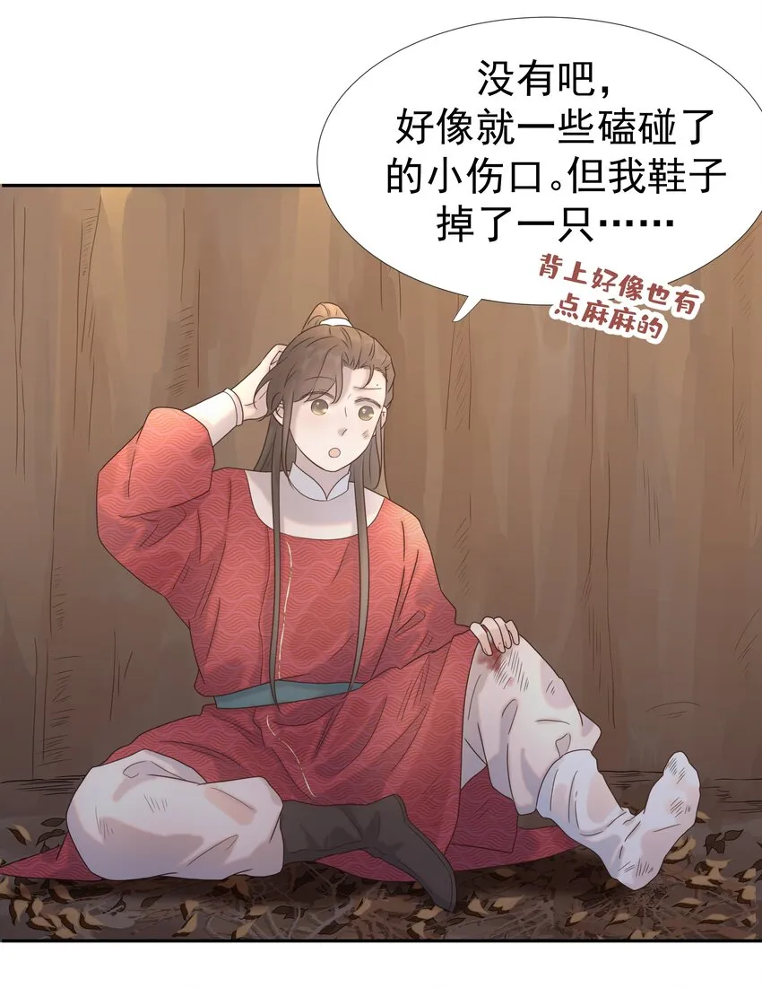 030 掉入陷阱 第30页