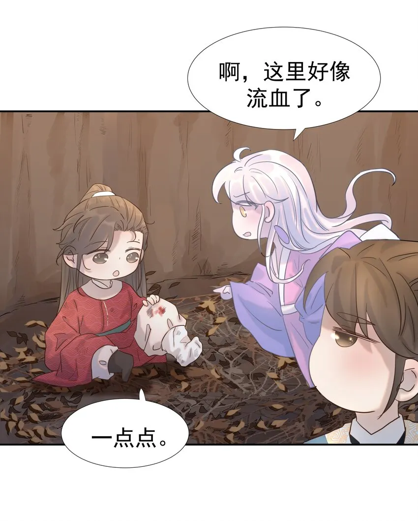 030 掉入陷阱 第31页