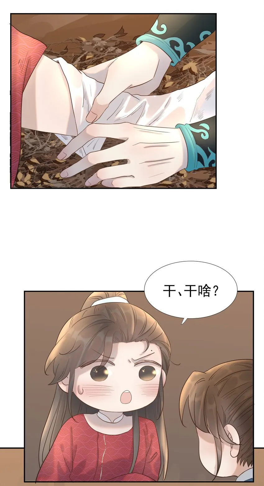 030 掉入陷阱 第33页