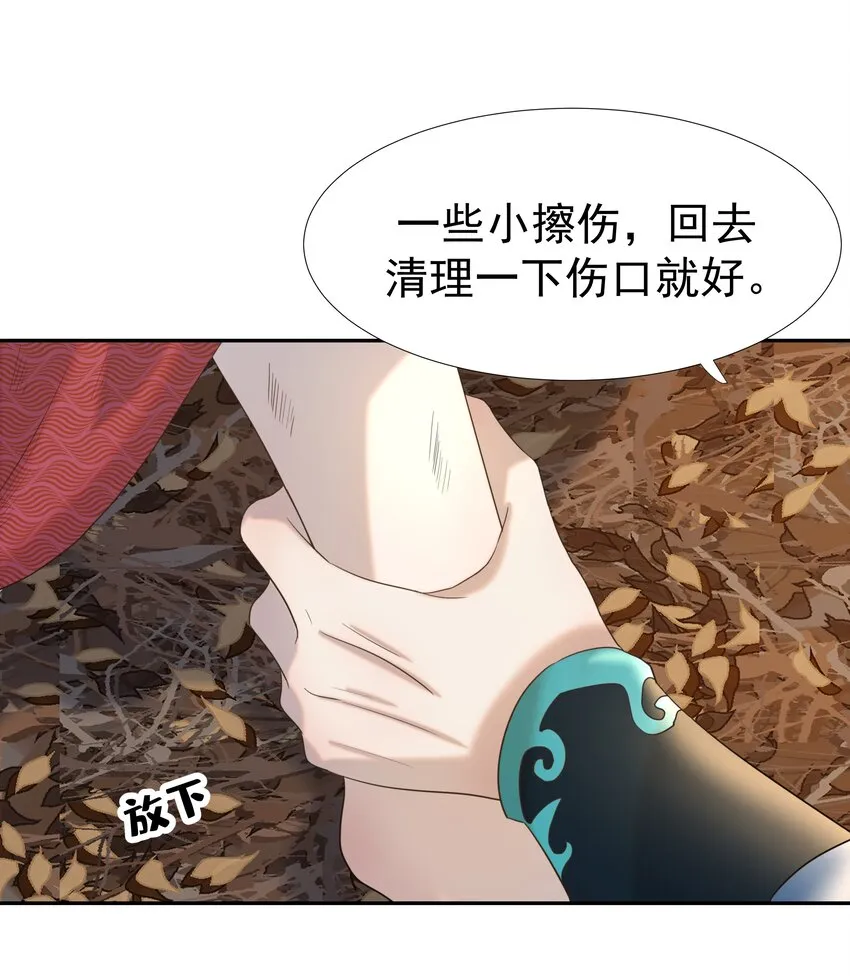 030 掉入陷阱 第35页