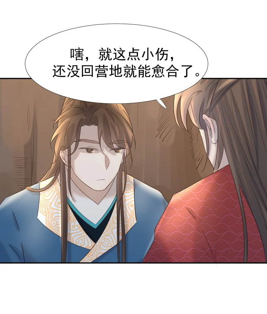 030 掉入陷阱 第36页