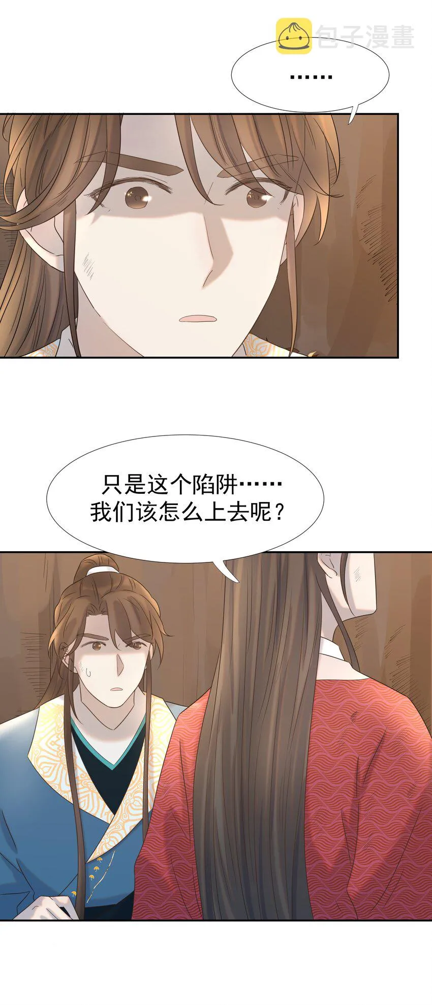 030 掉入陷阱 第37页