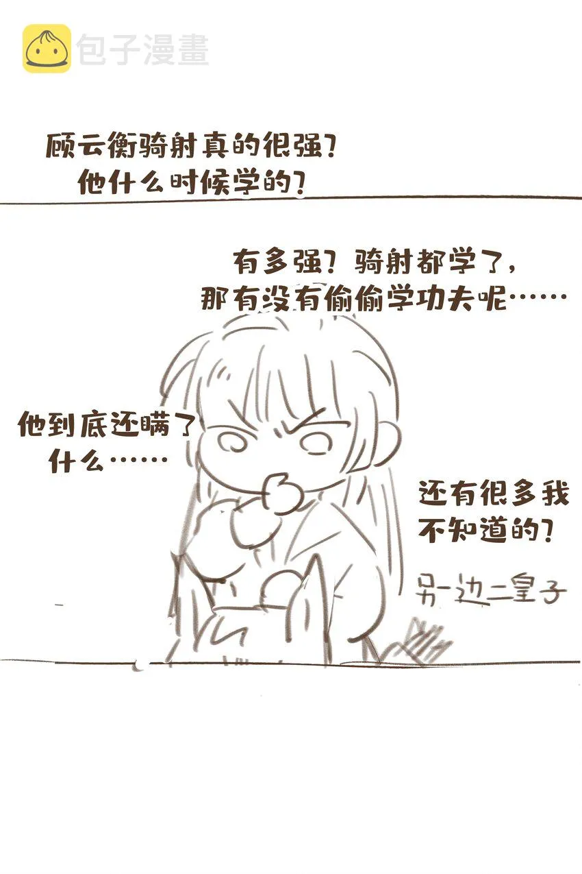 030 掉入陷阱 第43页