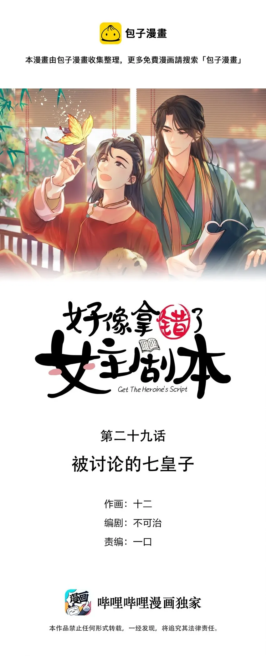 029 被讨论的七皇子 第1页