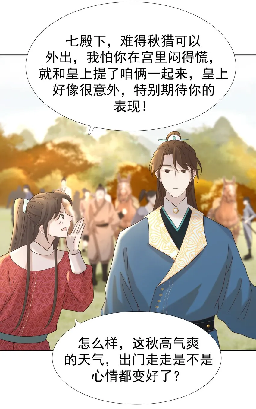 029 被讨论的七皇子 第6页