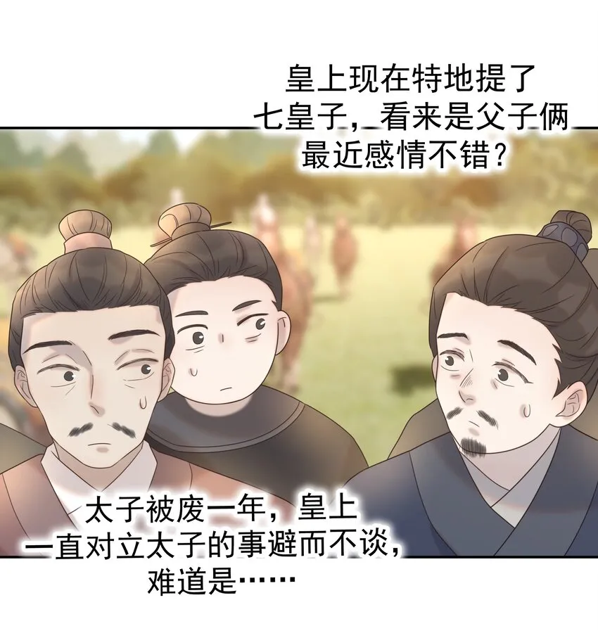 029 被讨论的七皇子 第13页