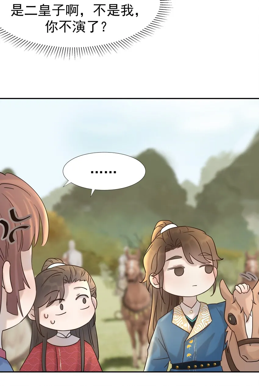 029 被讨论的七皇子 第17页