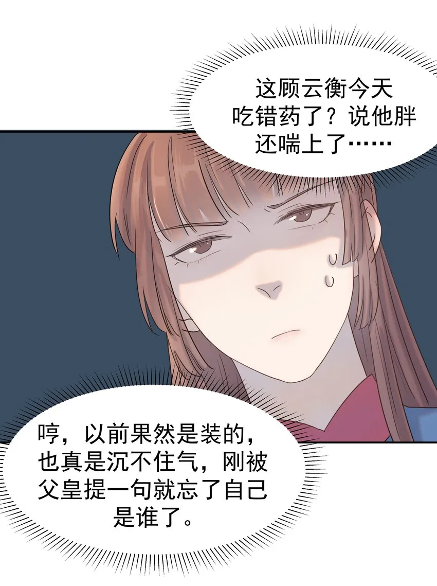 029 被讨论的七皇子 第18页