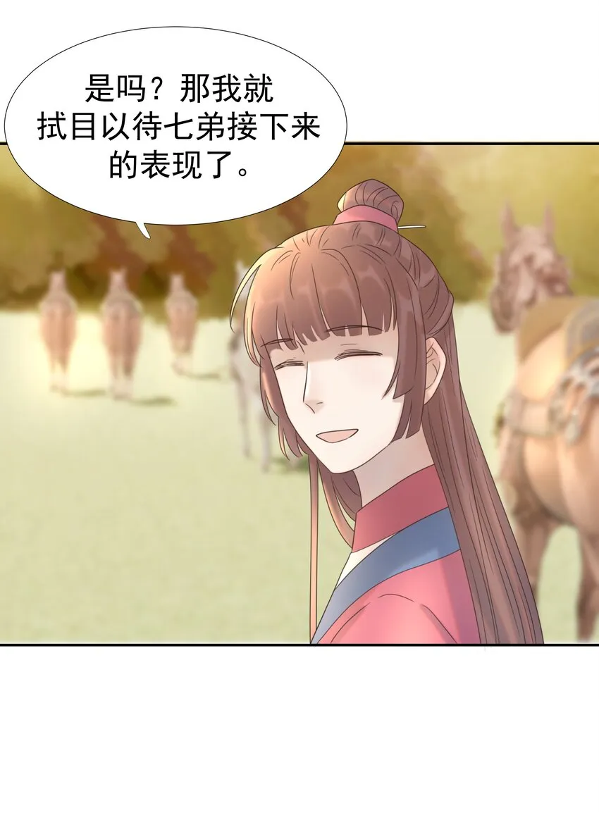 029 被讨论的七皇子 第19页