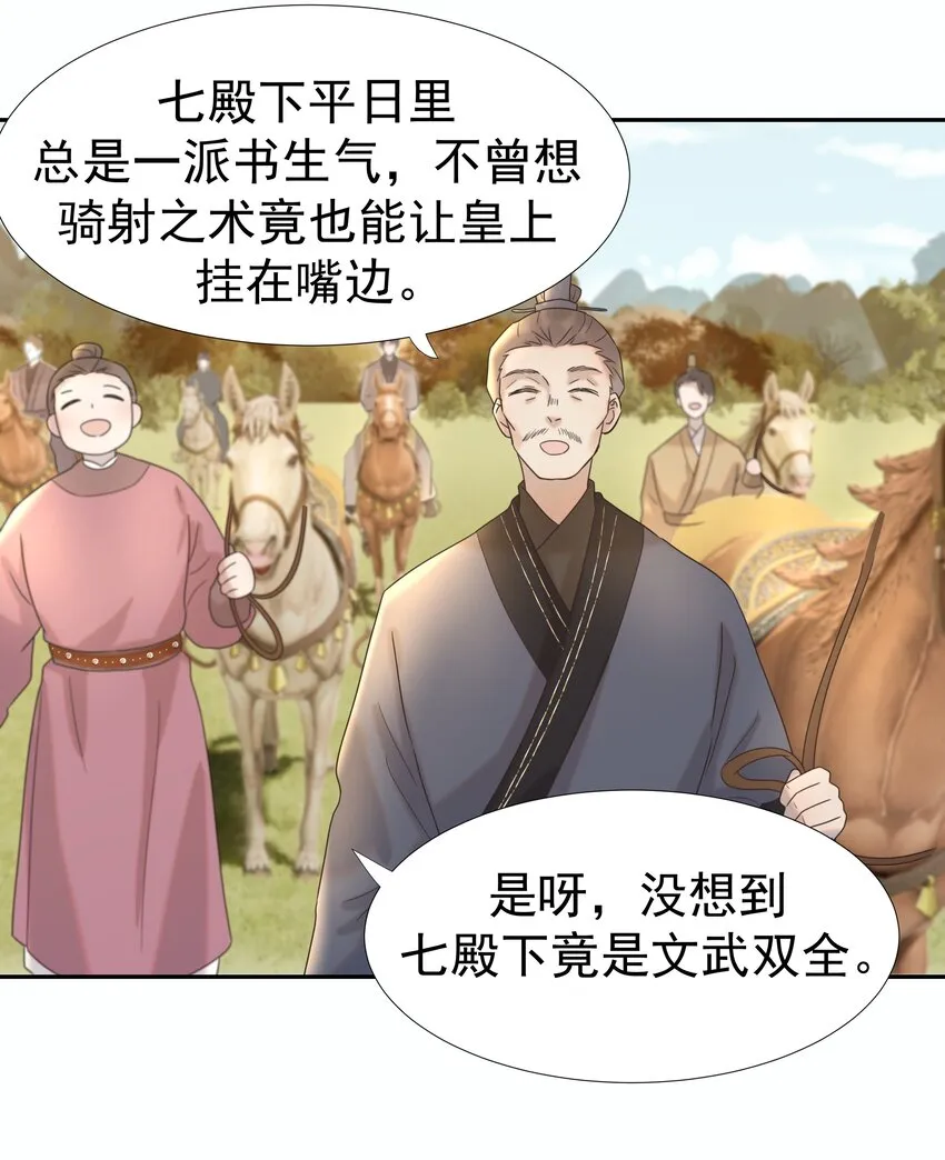 029 被讨论的七皇子 第24页