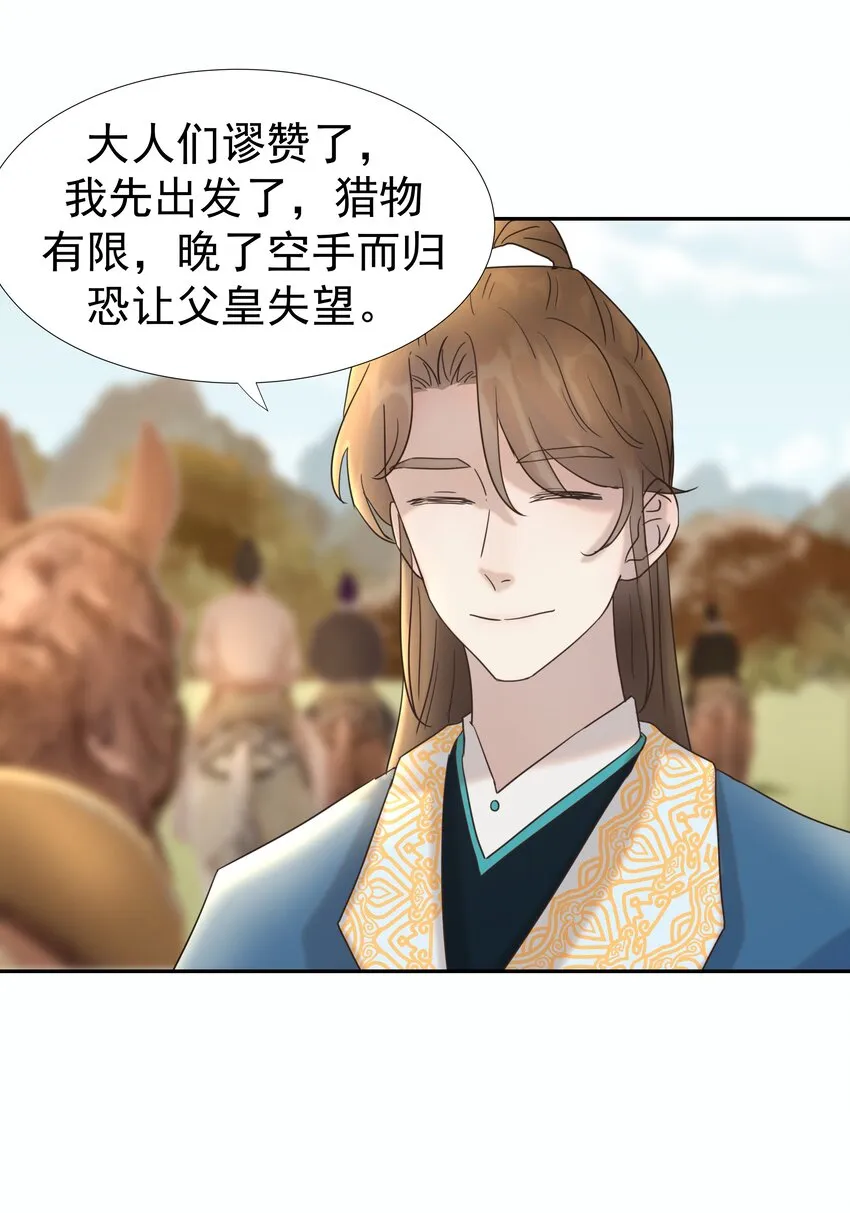 029 被讨论的七皇子 第25页