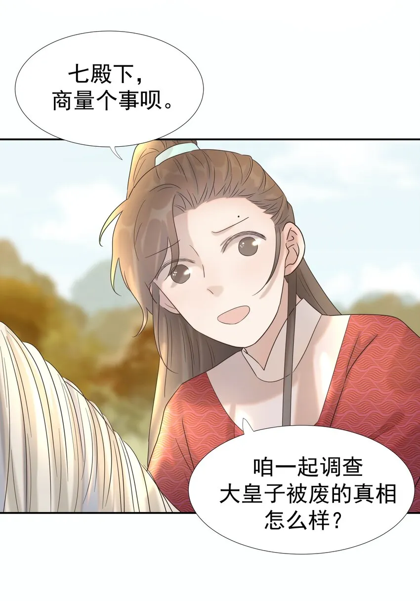 029 被讨论的七皇子 第28页