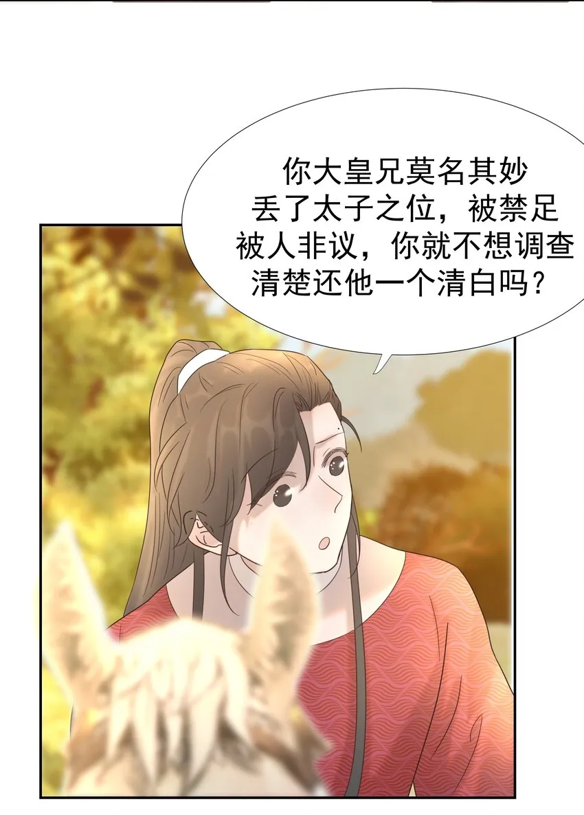 029 被讨论的七皇子 第30页