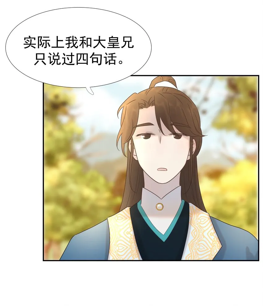 029 被讨论的七皇子 第31页