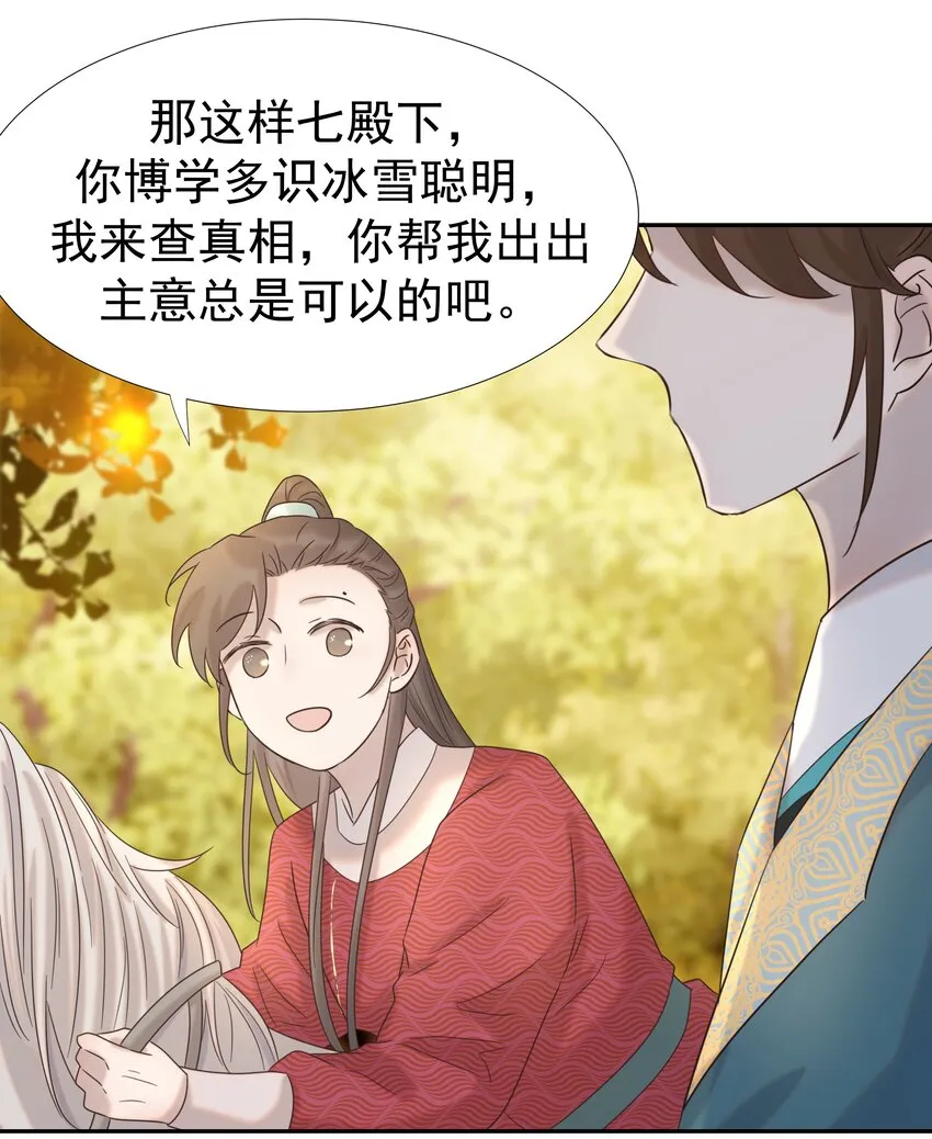 029 被讨论的七皇子 第36页
