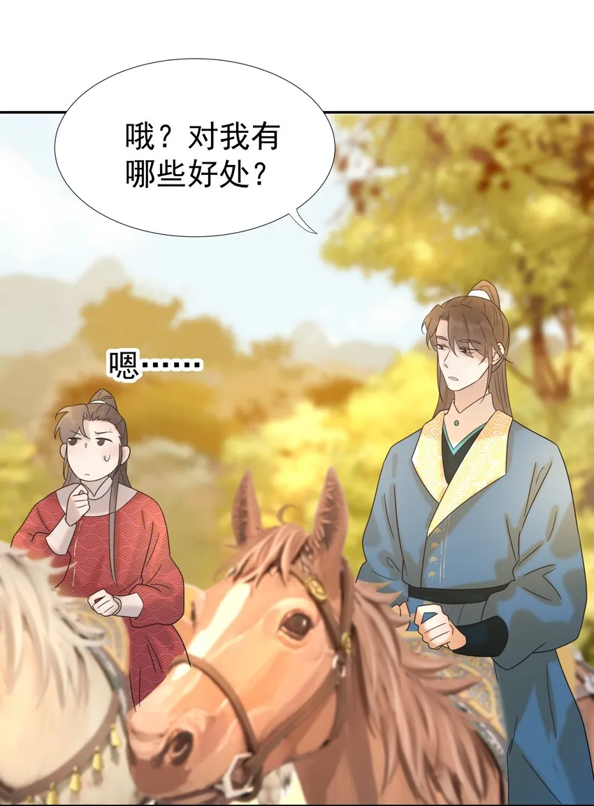 029 被讨论的七皇子 第40页