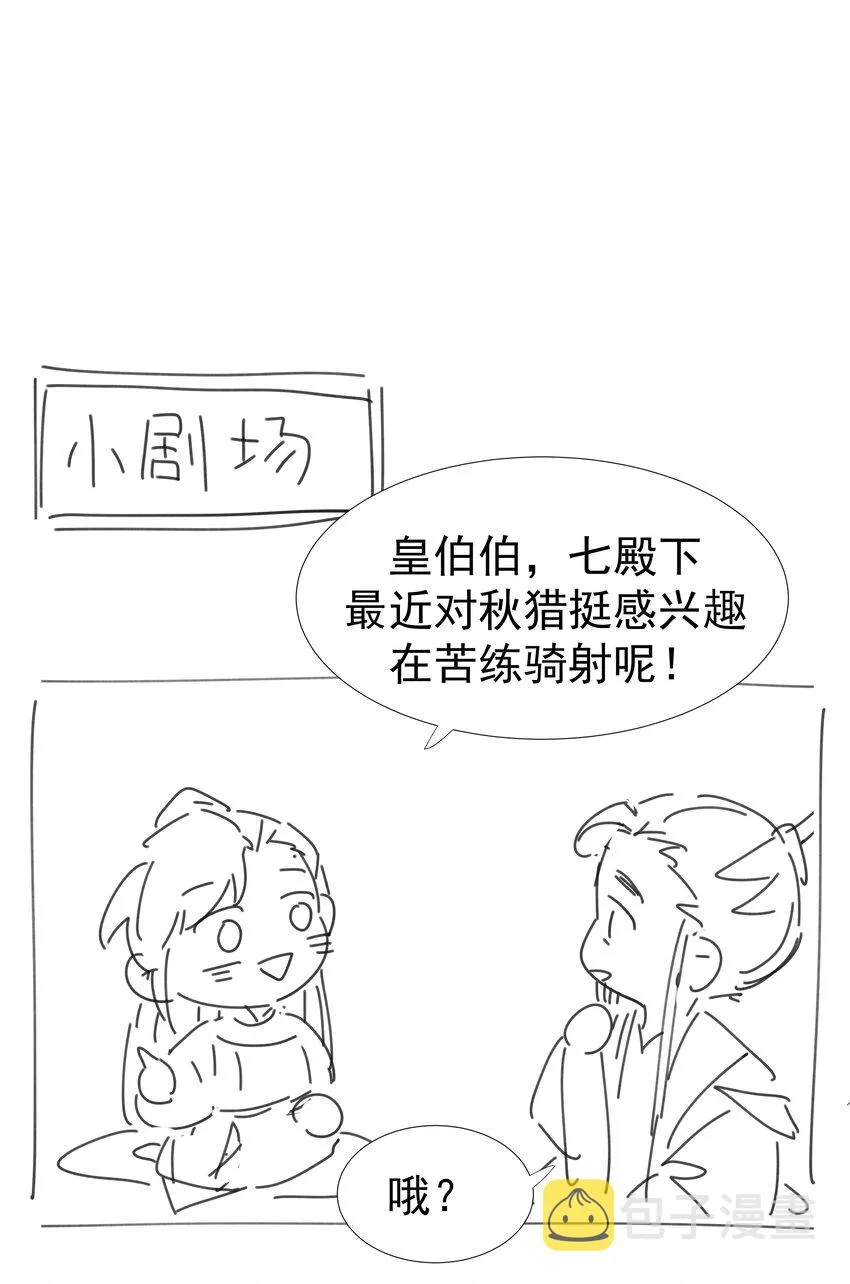 029 被讨论的七皇子 第45页