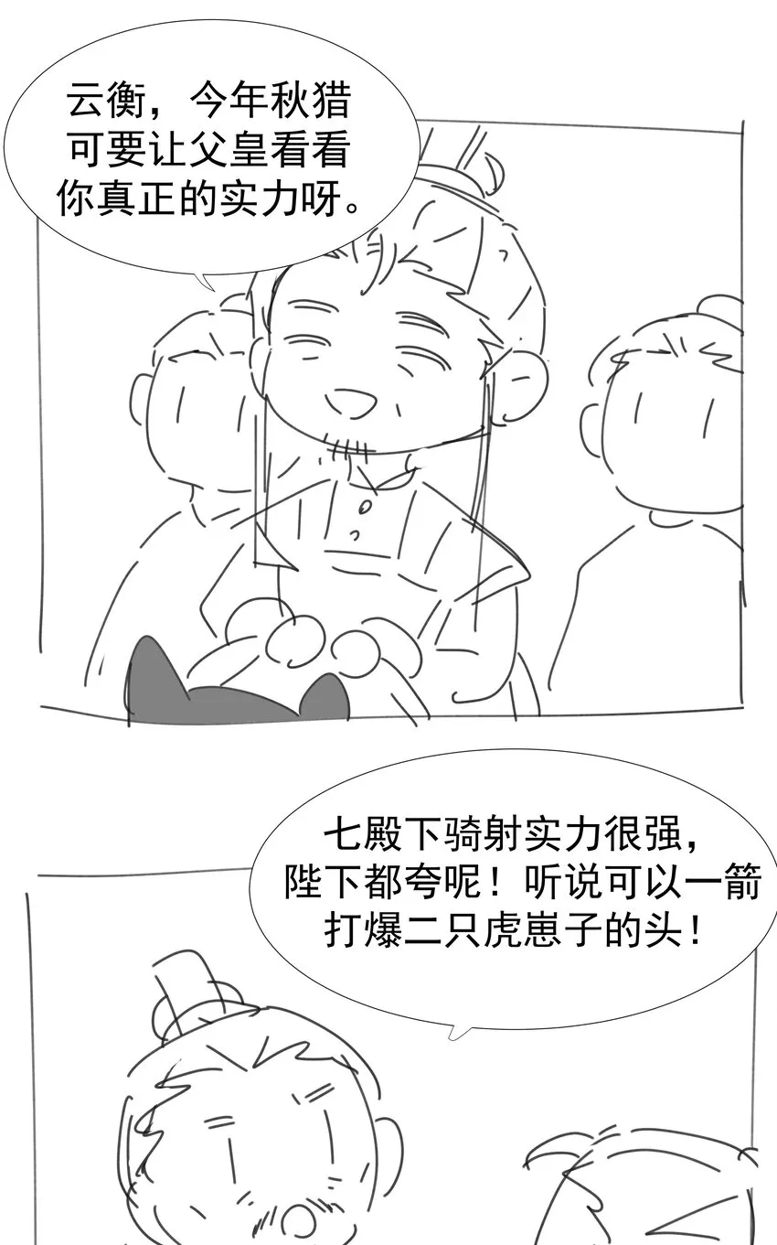 029 被讨论的七皇子 第46页