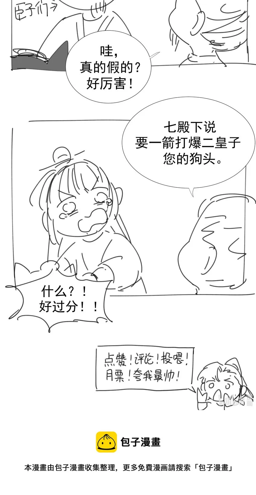 029 被讨论的七皇子 第47页