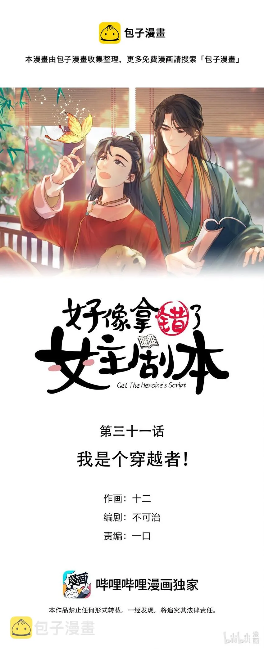 031 我是个穿越者！ 第1页