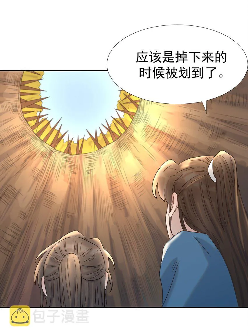 031 我是个穿越者！ 第10页