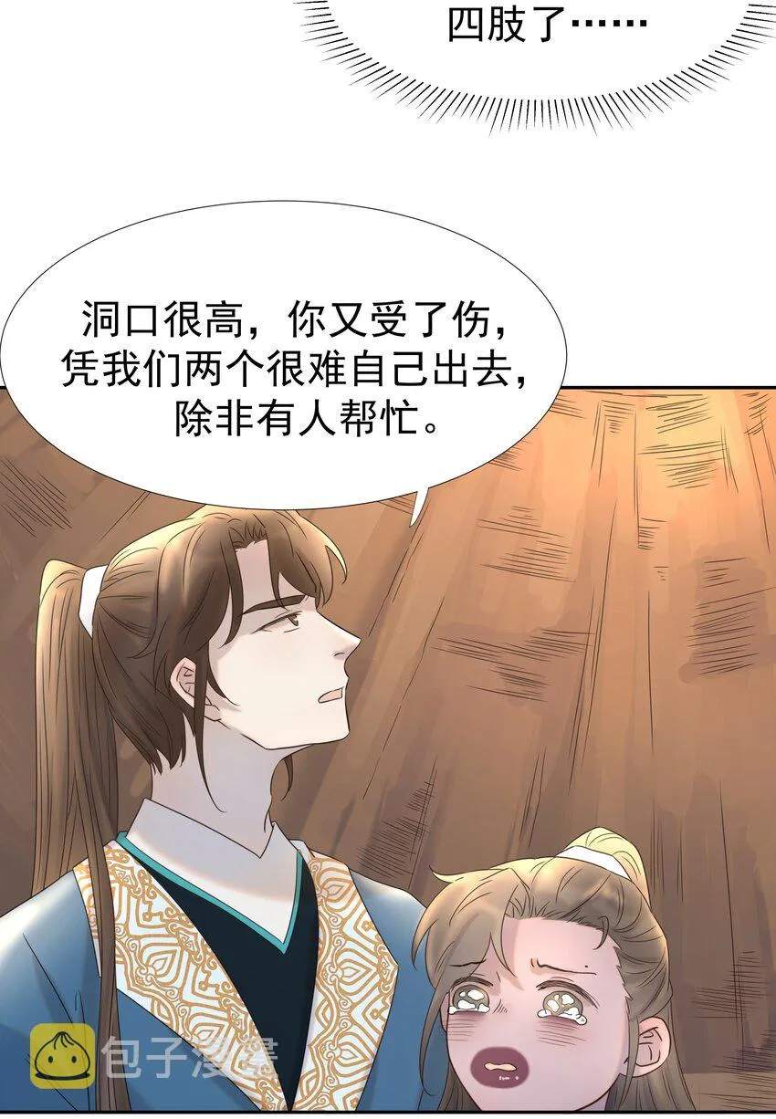 031 我是个穿越者！ 第21页