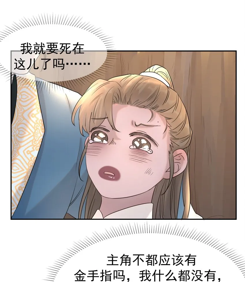 031 我是个穿越者！ 第23页