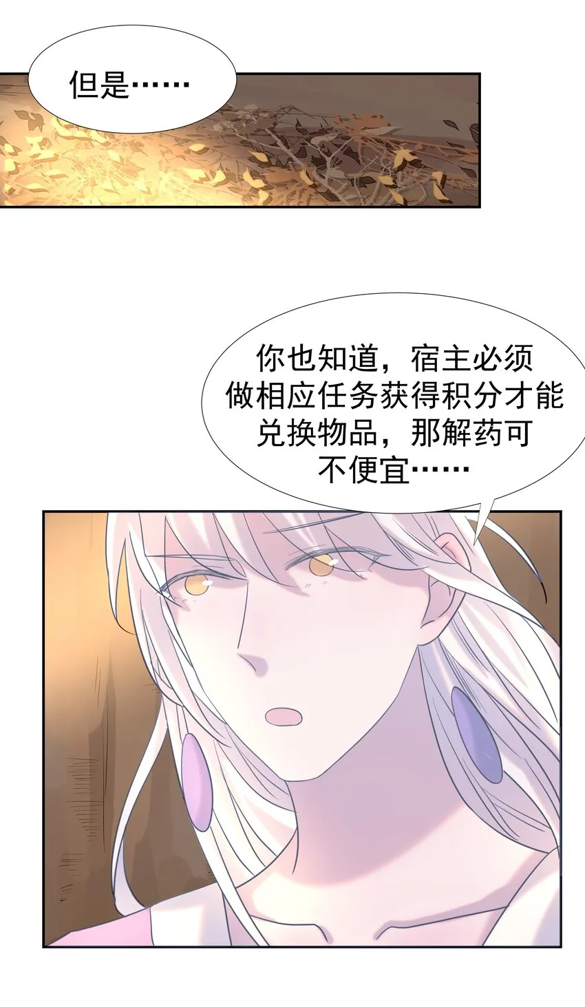 031 我是个穿越者！ 第32页
