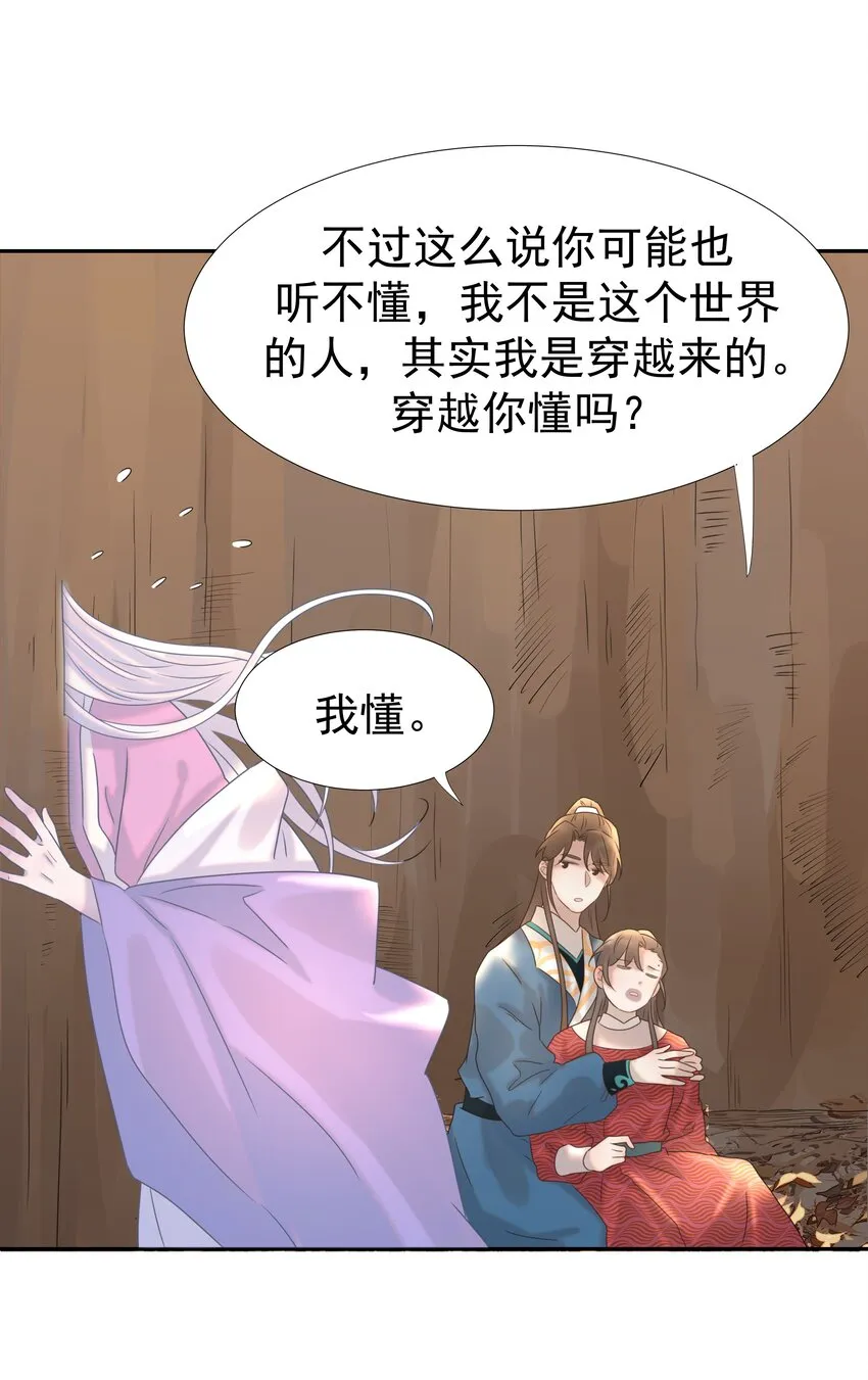 031 我是个穿越者！ 第45页