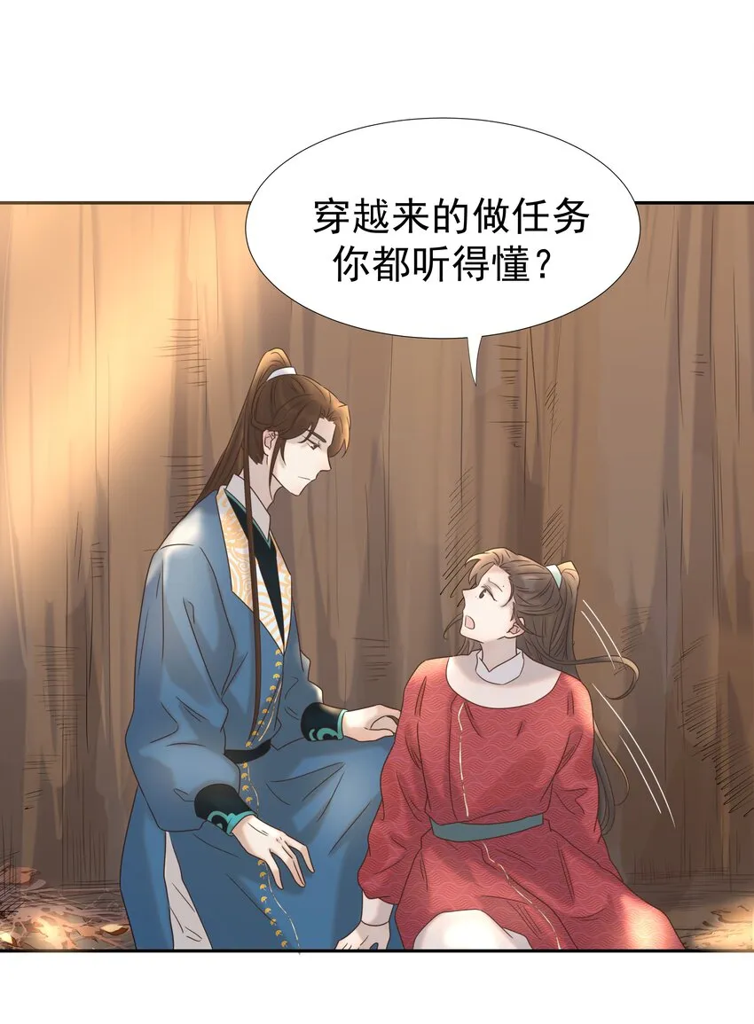 031 我是个穿越者！ 第46页