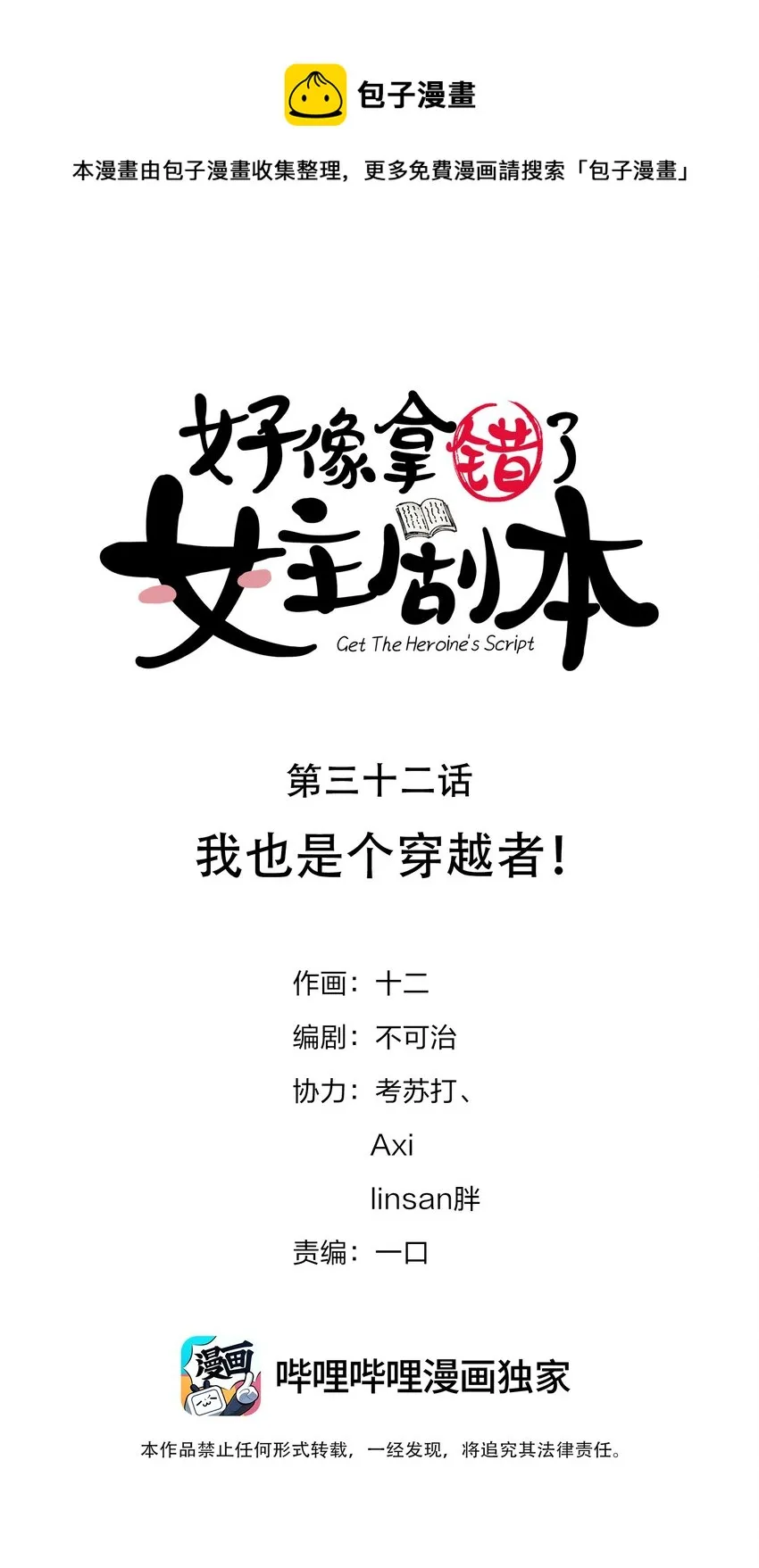 032 我也是个穿越者！ 第1页