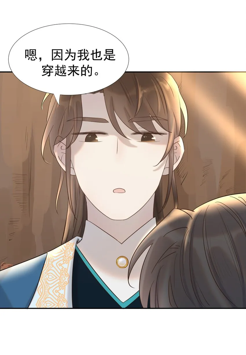 032 我也是个穿越者！ 第3页