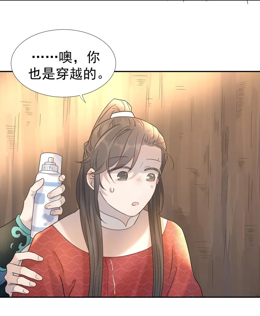 032 我也是个穿越者！ 第6页