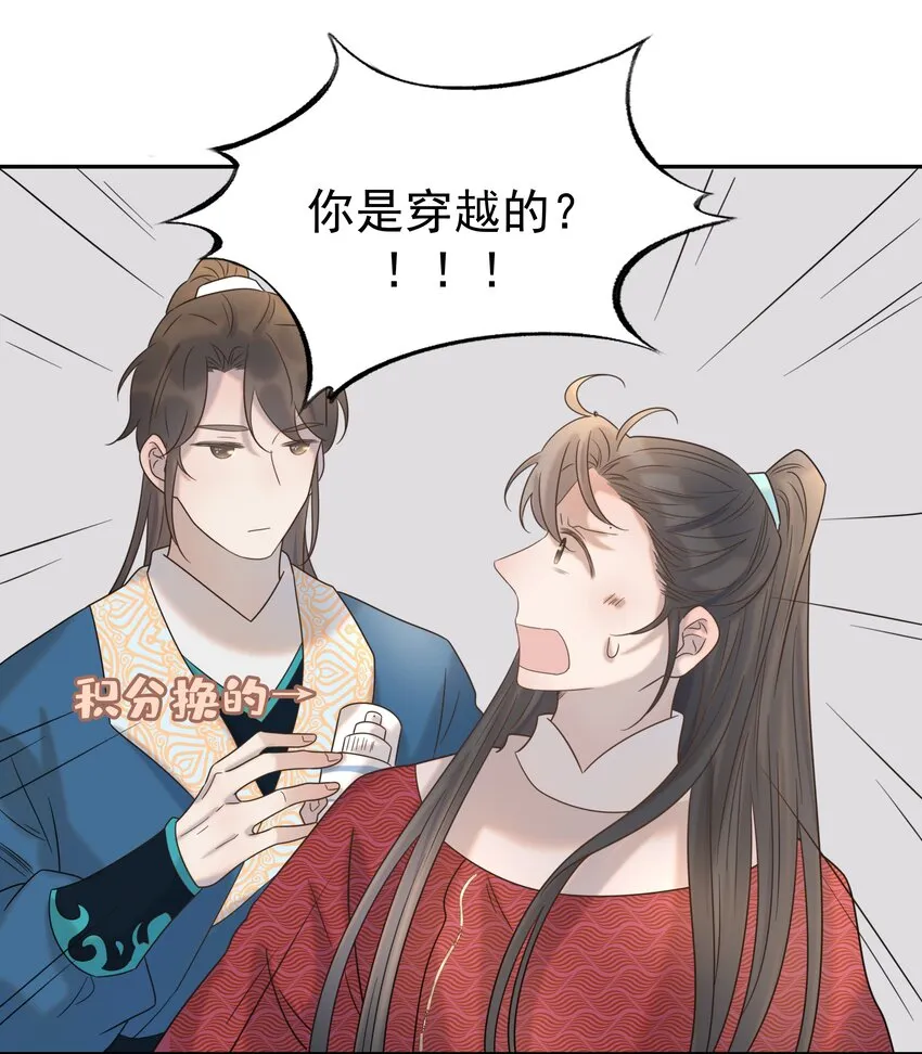 032 我也是个穿越者！ 第7页
