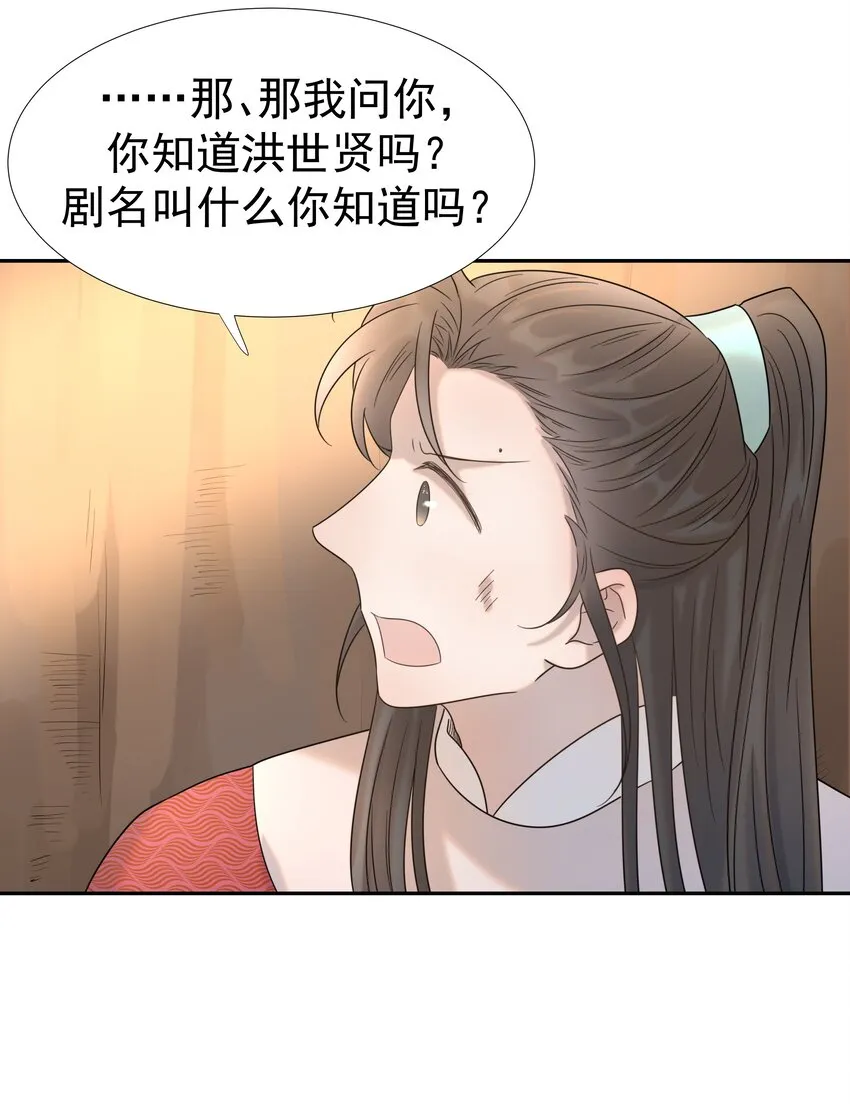 032 我也是个穿越者！ 第10页