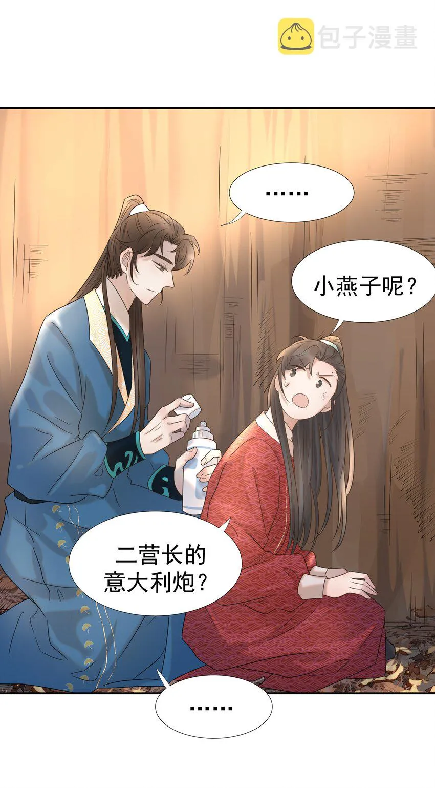 032 我也是个穿越者！ 第11页