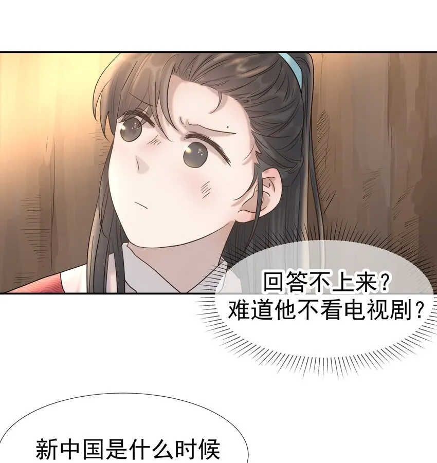 032 我也是个穿越者！ 第12页