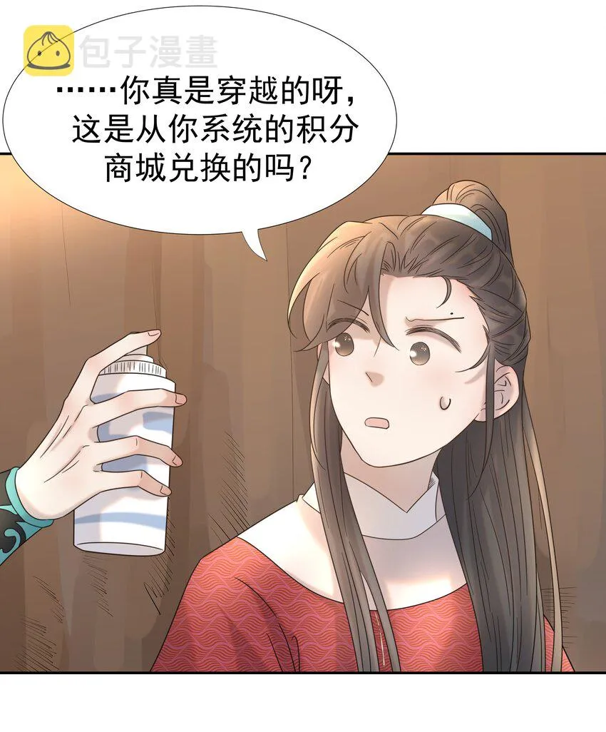 032 我也是个穿越者！ 第19页