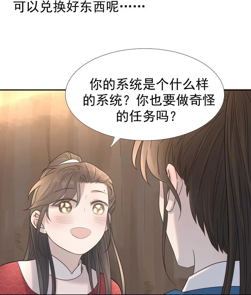 032 我也是个穿越者！ 第24页