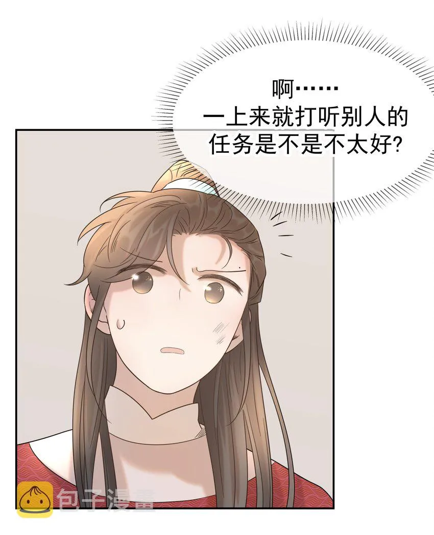032 我也是个穿越者！ 第26页